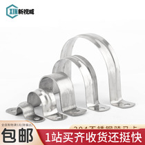 304 stainless steel padded horse card pipe clamp pipe bracket pipe buckle throat hoop water pipe clamp U-shaped pipe Ohm hoop