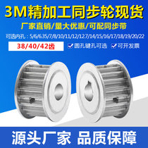 Spot synchronous wheel 3M38 3M40 3M42 tooth finishing inner hole AF two plane bandwidth 10 15mm
