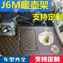 Large truck heater holder is suitable for liberating new and old J6P small J6MJ6L car hot pot shelf support customization