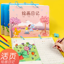 A4 loose-leaf drawing writing words card ring large painting diary first and second grade primary school students diary children's painting creative color picture book diary children's painting diary