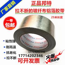 Refrigerator freezer repair open back coil aluminum foil tape tin foil moisture-proof heat insulation repair liner Tin tape