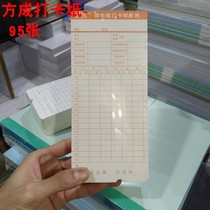 Fangcheng attendance card punch paper microcomputer attendance clock special punch paper attendance machine paper jam a pack