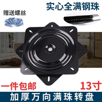 13 inch turntable full bead thick universal dining chair rotating table bearing furniture square iron turntable sofa chair base