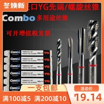 South Korea imported tap YG machine screw tip tapping combo tapping Stainless steel iron aluminum multi-purpose tip