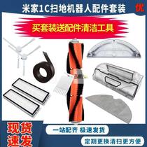 Suitable for millet rice home sweeping robot accessories filter 1C sweeping mop machine water tank dust box drag rag side brush