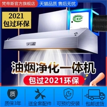 Fume purifier commercial range hood restaurant kitchen catering low-altitude emissions environmentally friendly fume purification integrated machine