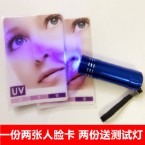 UV test card face strength indicator skin sunscreen clothing UV anti-blue glasses UV sensor card