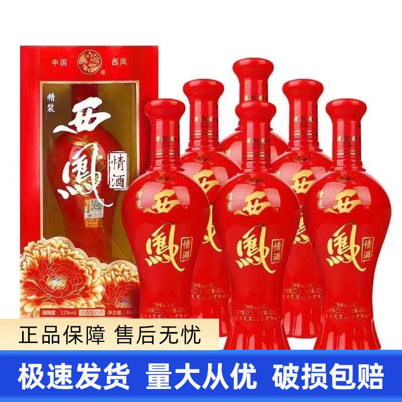 西凤酒52度红瓶-西凤酒52度红瓶促销价格、西凤酒52度红瓶品牌- 淘宝