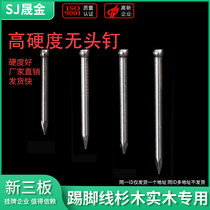 No head wooden floor skirting line fixed wooden floor foot accessories no trace no head steel nail nail