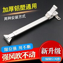 Thickened plastic steel window aluminum alloy window limit stay flat door and window locator fire window support rod