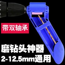 Grinding drill bit artifact multi-purpose grinding machine special tool grinder drill head high precision repair