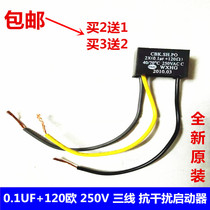 General little swan Haier Midea Rongshida washing machine fire suppression noise reduction capacitor 0 1 120 Anti-interference