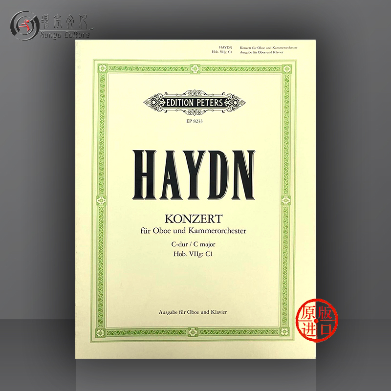 ハイドン オーボエとピアノのための協奏曲 ハ長調 Hob VIIg C1 EP8233