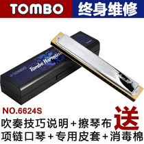 Japan TOMBO Tongbao 6624s 24-hole polyphonic harmonica playing beginner Beginner Novice children elderly professional
