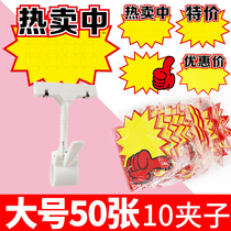 Large explosive sticker POP advertising paper blank handwritten price tag electric car label clip price brand clothing store supermarket special childrens clothing promotional goods price list shelf clip price sign