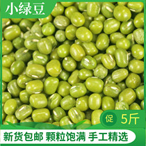 2021 new goods mung beans small mung beans 5 pounds farmers produce fresh sprouts summer mung bean soup material mung bean porridge