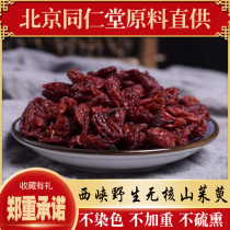 Henan Xixia dogwood dried wild mountain Zhuyu mountain potato root Super raw mountain canola soaked in water Chinese herbal medicine jujube skin
