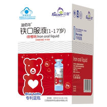Bei Shu blue bottle oral liquid ferrous gluconate baby baby child supplement iron health food nutrition liquid