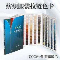 CCC China zipper colour card 3C dyeing colour scale clothing textile standard 600 colour standard colour scale
