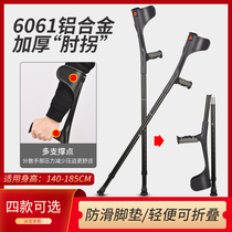 Elbow folding European arm type underarm crutches retractable adjustment non-slip thickening aluminum alloy elderly walking aid