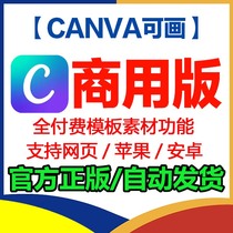 canva can draw commercial version of member vip material massive template pro unlock exclusive style design poster