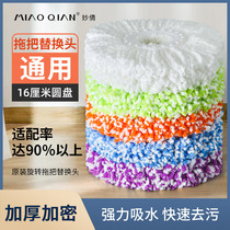 Thickened mop head mop head replacement head universal rotating round Mop Mop replacement head household mop replacement cloth