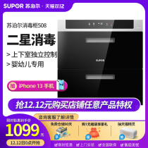 Supor ZTD100G-508 embedded disinfection cabinet kitchen household disinfection cupboard small dryer two stars