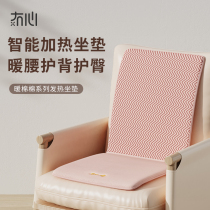 Heart heating cushion office backrest integrated heating cushion electric heating seat cushion heating artifact electric heating cushion