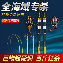 New sea rod suit combined full set of special price far throw rod Single pole Super Hard Sea Pole Fishing Rod Throwing Rod