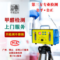 Guangzhou Foshan Shenzhen professional formaldehyde test door-to-door test formaldehyde CMA service Taiyikang formaldehyde rental test