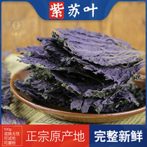 Perilla leaf dried perilla leaf Chinese medicine 500g gram foot edible perilla leaf powder tea leaf Chinese herbal medicine