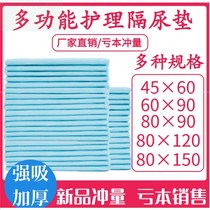 Elderly Care Pad 45 × 60 × 90 × 80 × 120 × 150 × 100 × 180 Thickened Extra-large Diaphragm