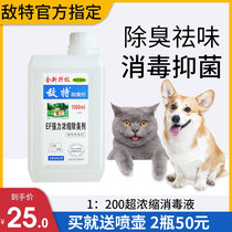 Enemy pet disinfectant dog deodorant indoor deodorant sterilization cat litter to remove urine cat cleaning supplies