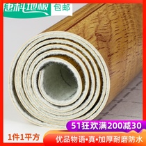 pvc floor leather self-adhesive floor stickers thick wear-resistant waterproof plastic carpet floor mat special clearance treatment