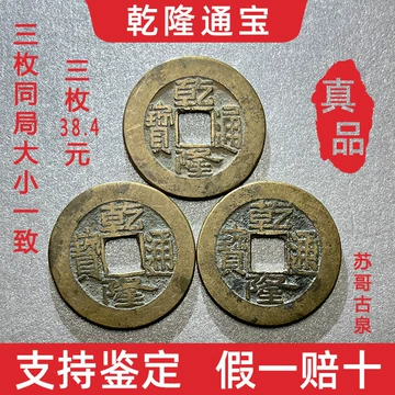 顺治康熙雍正乾隆嘉庆通宝-顺治康熙雍正乾隆嘉庆通宝促销价格、顺治