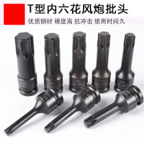  T series 1 2 pneumatic wind gun screwdriver bit head Inside six flowers six-pointed star type rice-shaped plum blossom type wind gun bit head