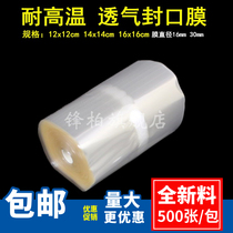Glass triangle flask conical culture bottle sealing film petri dish beaker glass container breathable film high temperature resistant tissue culture laboratory sealing film 500 sheets