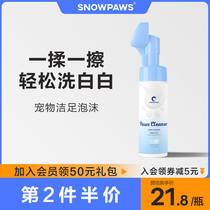 Xue Pai pet leave-in foot cleaning foam Dog cat wash foot wipe Foot cleaning artifact Paws feet feet Foot care