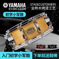 YAMAHA YAMAHA snare drum 14*5 5 adult professional drum set children band percussion instrument