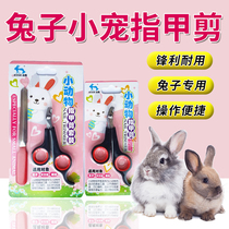 Rabbit nail clippers nail clippers rabbit nails nail clippers special nail clippers pet abrasives supplies