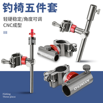 Pituitary fishing chair accessories Three sets of cannons stand frame holder universal buckle fishing chair pull bait disc lamp holder umbrella stand complete