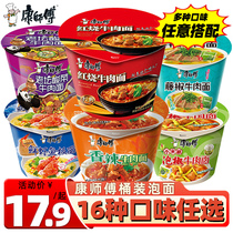 Master Kong instant noodles bottled instant noodles old altar sauerkraut rattan pepper braised spicy beef noodles snow vegetable noodles whole box bag