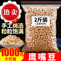 Chickpeas 1000 CTE grade raw chickpeas Xinjiang specialty New bean for sale cooked grains replacement meal ready-to-eat soy milk
