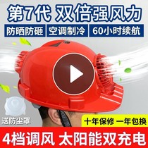  Solar helmet with fan Summer air conditioning hat Male floor cooling multi-function sunshade head cap rechargeable