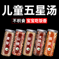 Five Star Soup Baby Pediatric Accumulation Children Spleen and Stomach Four Stars New Samsung Soup Valley Bud Malt Hawthorn Cotton Chenpi