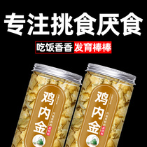 Chicken inner gold dried Chinese herbal medicine 500g chicken inner gold powder baby conditioning spleen and stomach children adult infants and young fried tea