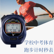 Test running timer Electronic stopwatch Physical education teacher Running training timer Track and field sports meeting referee stopwatch