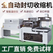Automatic sealing and cutting machine heat shrinkable film packaging machine heat shrinkable packaging machine automatic sealing and cutting machine side sealing machine