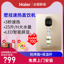 Haier household wall-mounted pipe machine instant hot water dispenser ultra-thin fast heat no bile intelligent multi-speed temperature regulating GR1819E