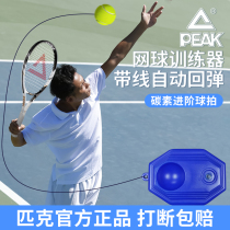 Pick Tennis Tennis Trainer Single Play Roll Back Children Beginners Tennis Self-Spiritual Artificial Set